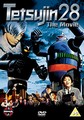 TETSUJIN 28 - THE MOVIE  (DVD)