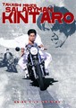 Salaryman Kintaro  (DVD)