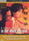 IN THE MOOD FOR LOVE SPECIAL EDITIO (DVD)